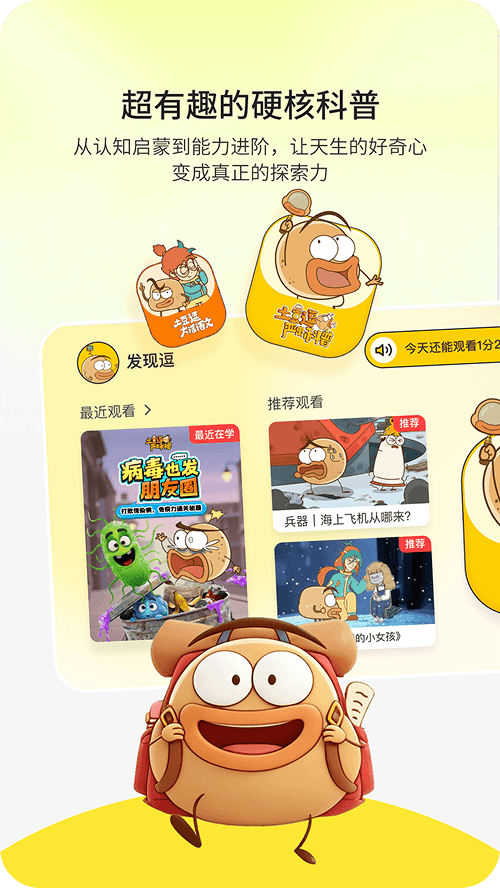 逗识 App 截图 1