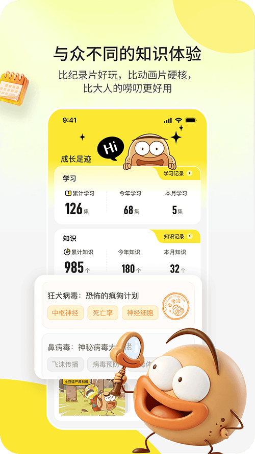 逗识 App 截图 2