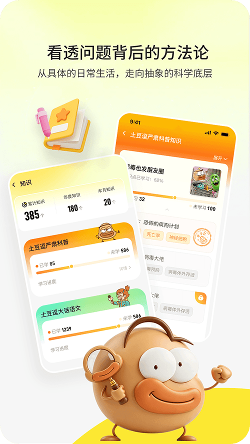 逗识 App 截图 4